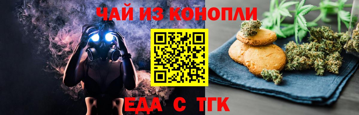 Советск  Печенье с ТГК марихуана  Вход с VPN 