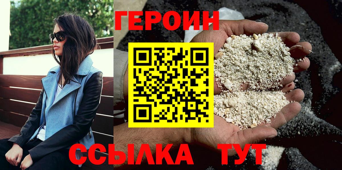 ГЕРОИН  Героин Heroin  Вход с VPN  Советск 