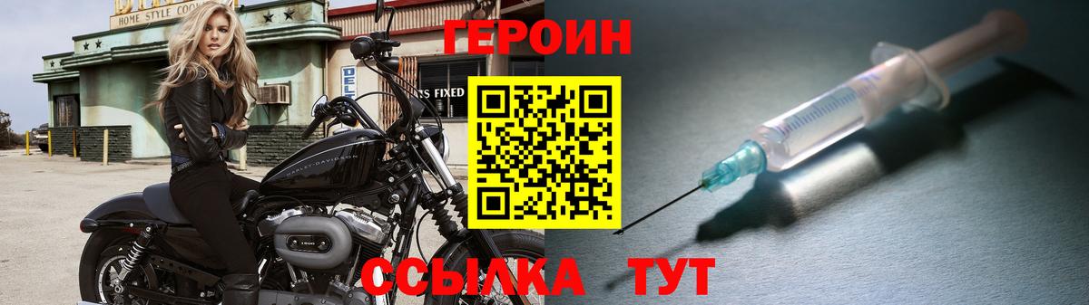 Героин герыч Советск