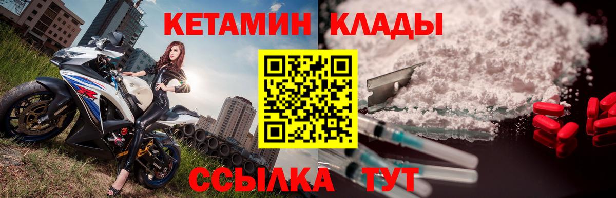КЕТАМИН ketamine Советск