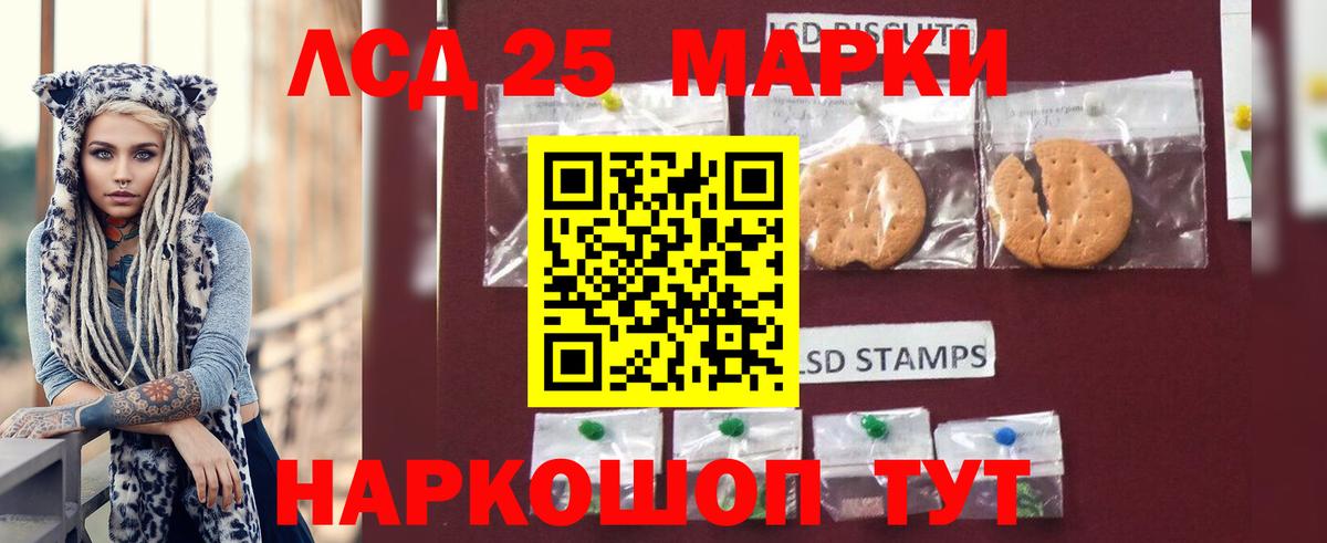 LSD-25 экстази кислота Советск