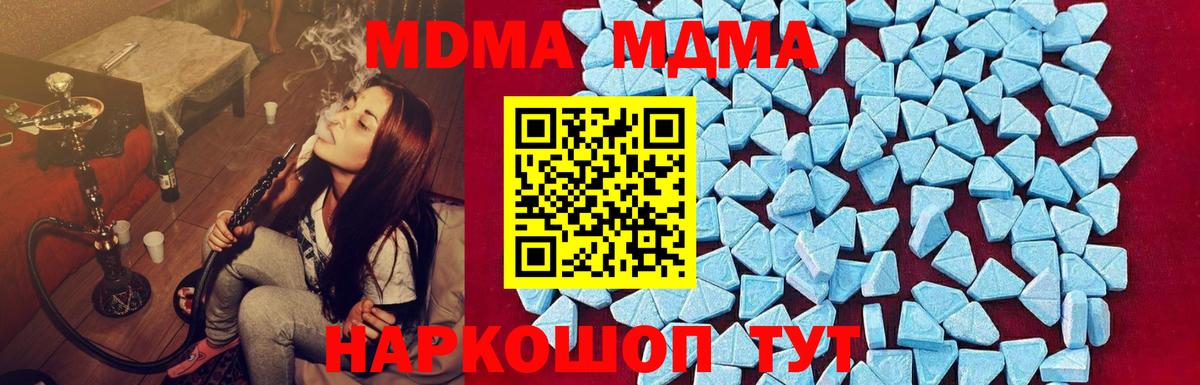 MDMA кристаллы  Вход с VPN  Советск 
