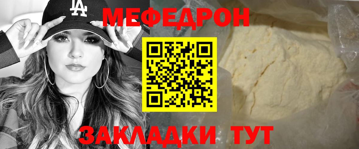 МЕФ  МЕФ мука  МЯУ-МЯУ мяу мяу  Вход с VPN  Советск 