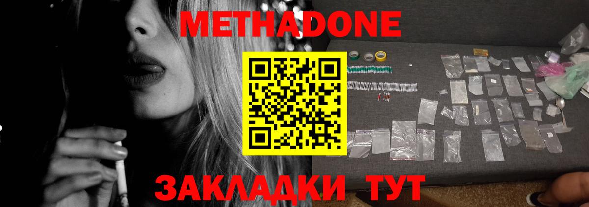 Метадон VHQ    рабочий сайт  Советск  МЕТАДОН кристалл  Вход с VPN 