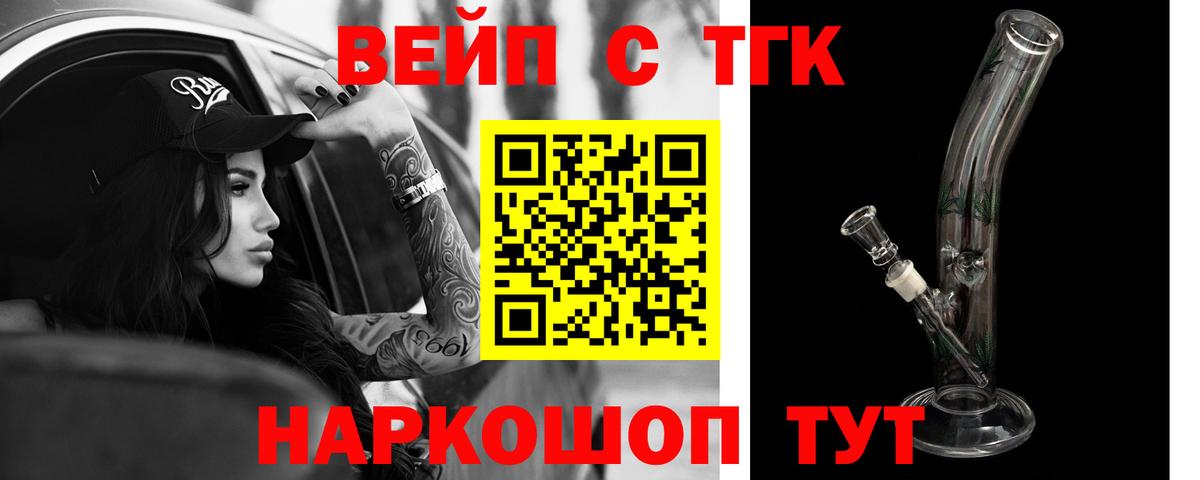 Советск  ТГК вейп с тгк  ТГК Wax  Вход с VPN 